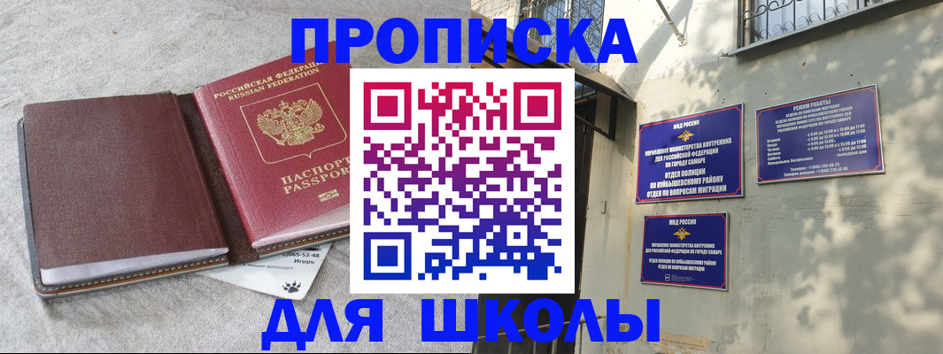 купить прописку в Читинской области