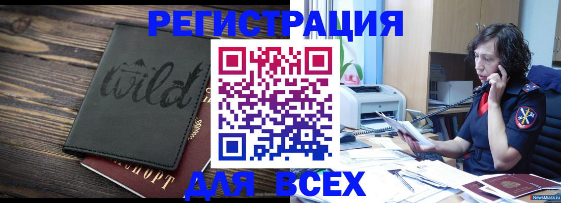 прописка иностранных граждан в Читинской области